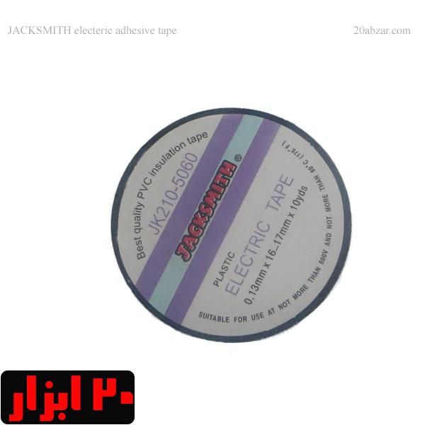 نوار چسب برق جک اسمیت