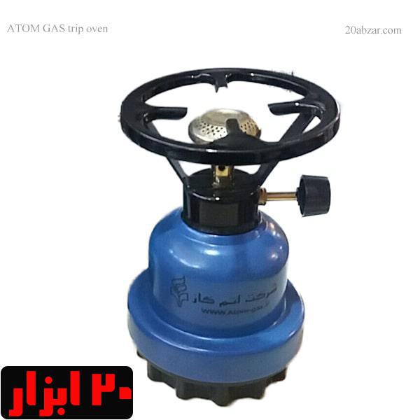 اجاق گاز مسافرتی اتم گاز