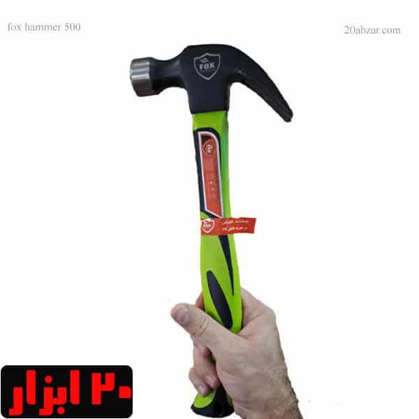 چکش دو شاخ 500 فاکس