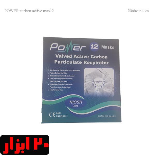 بسته ماسک پاور