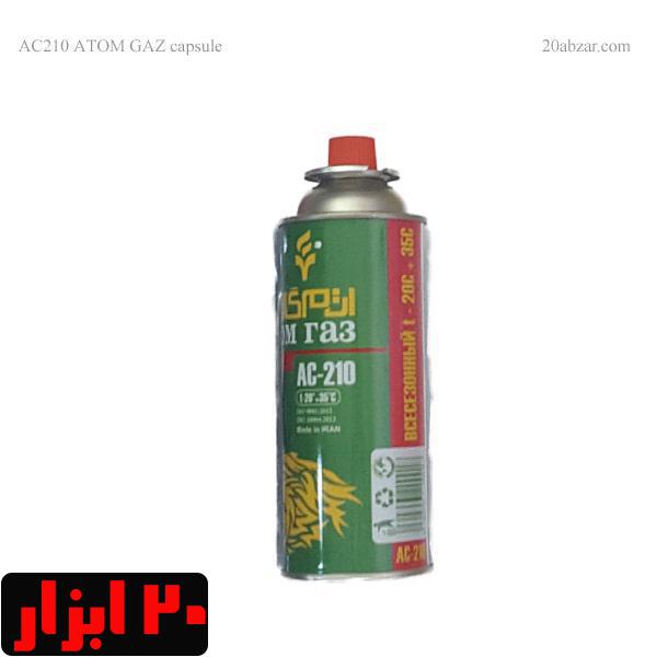 کپسول گاز سوپاپ دار اتم گاز