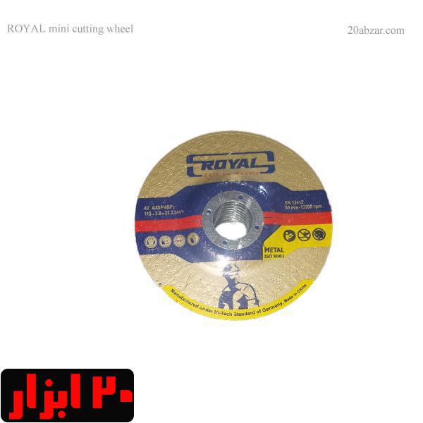 صفحه آهن بر مینی رویال