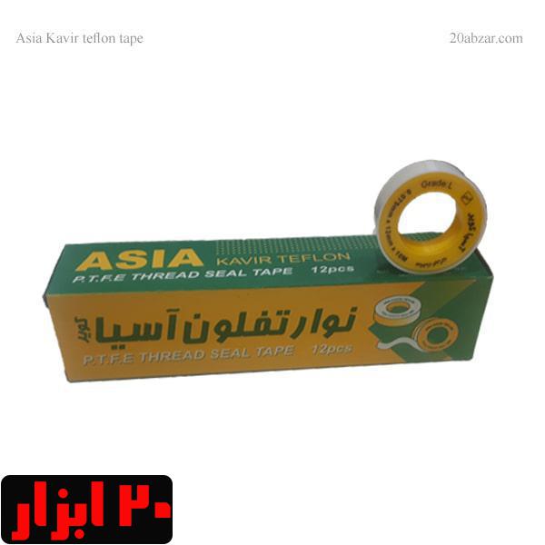 نوار تفلون آسیا کویر بسته 12 عددی - Image 2