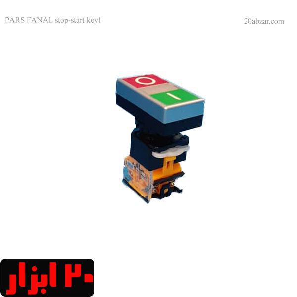 شاسی استپ استارت پارس فانال