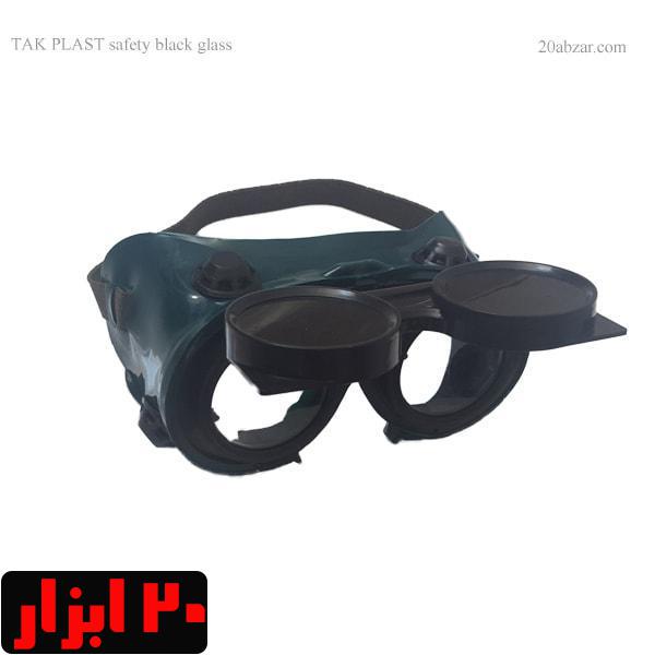 عینک جوشکاری دوجداره تک پلاست