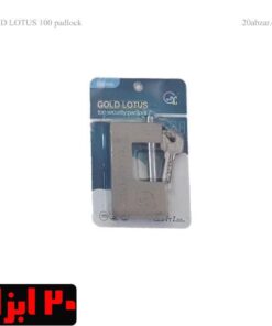 قفل کتابی گلدن لوتوس 100