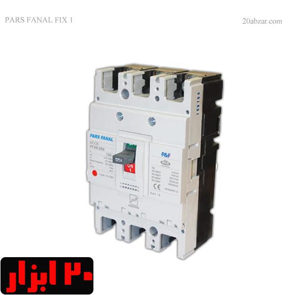 کلید اتوماتیک پارس فانال