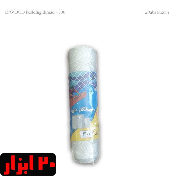 ریسمان کار بنایی