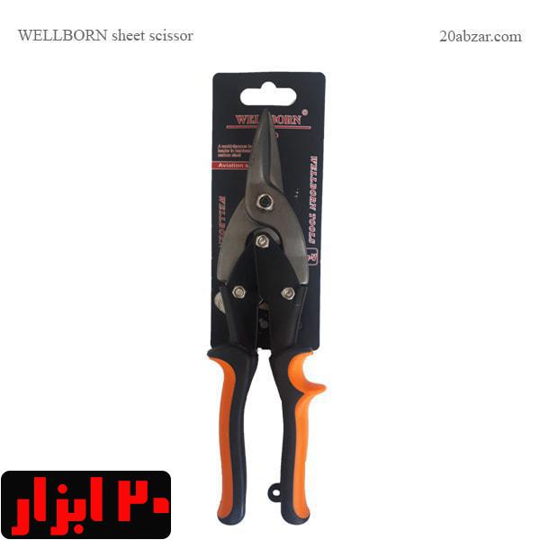 قیچی ورق بر ول بورن