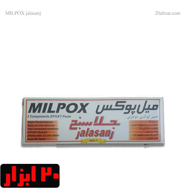 میل پوکس سریع خشک