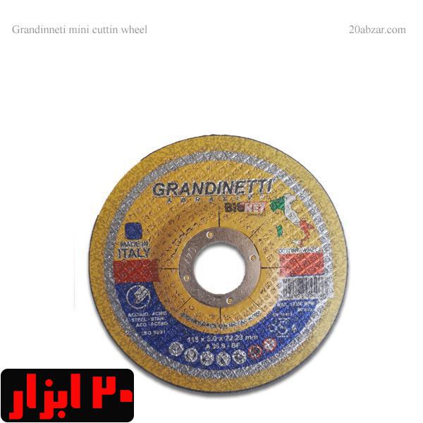 صفحه برش آهن مینی گراندینتی