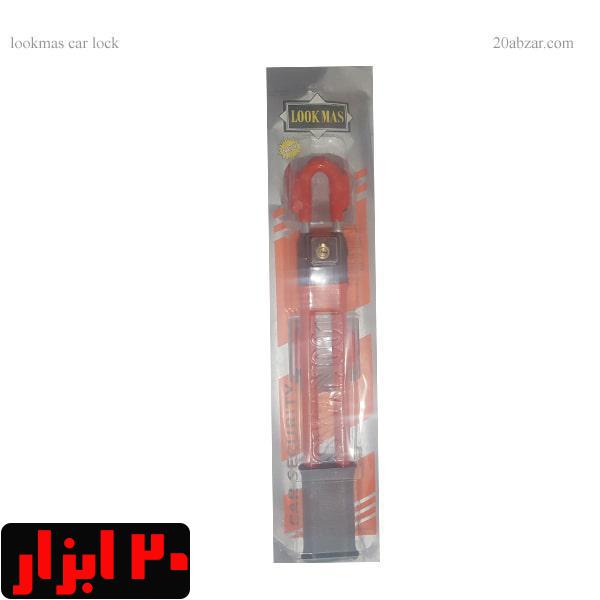 قفل فرمان دوبل دسته دار لوکمس