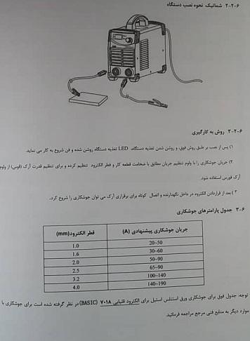 اینورتر جوشکاری 200 آمپر صبا الکتریک مدل 2001-TURBO - Image 6