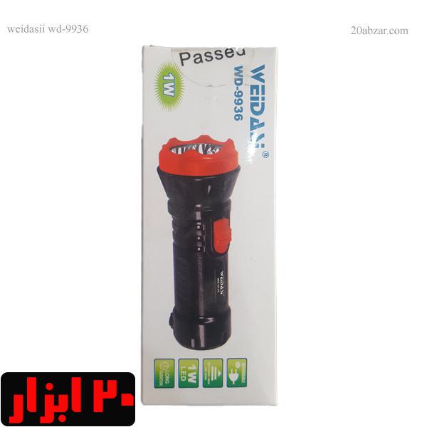 چراغ قوه ویداسی 9936