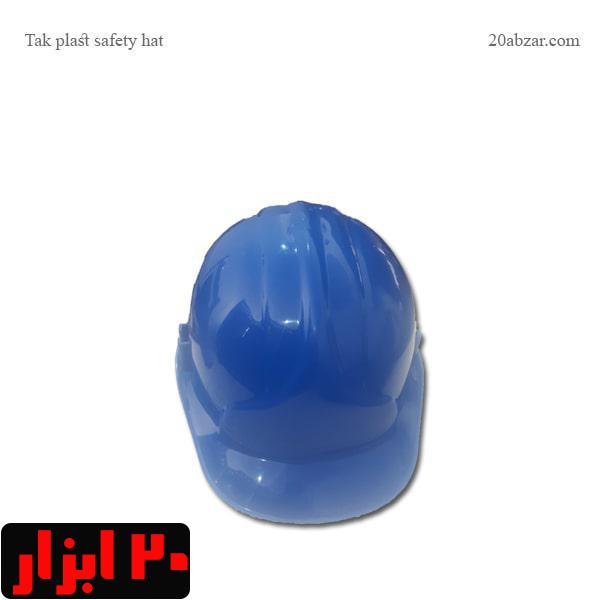 کلاه ایمنی تک پلاست