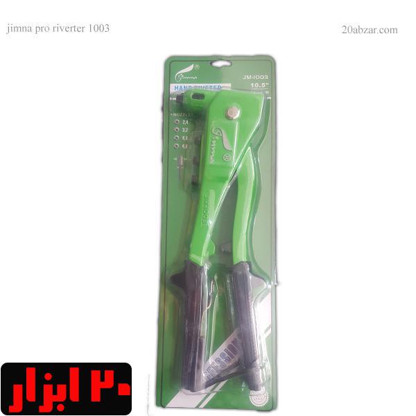 انبر پرچ جیمنا 1003