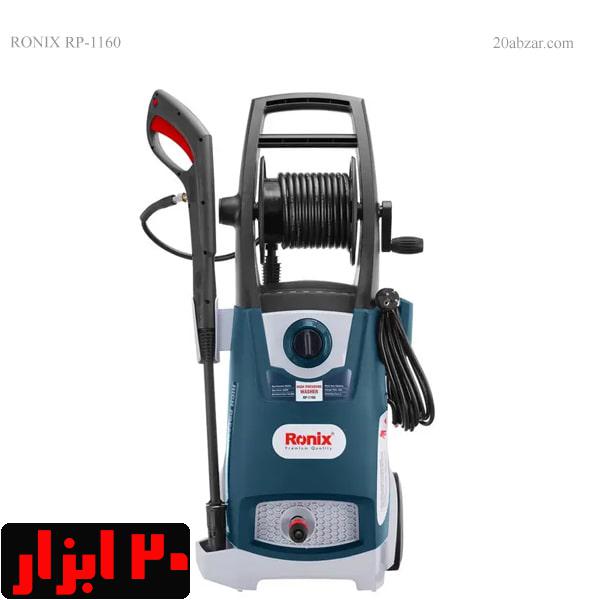 کارواش-160-بار-دینامی-رونیکس