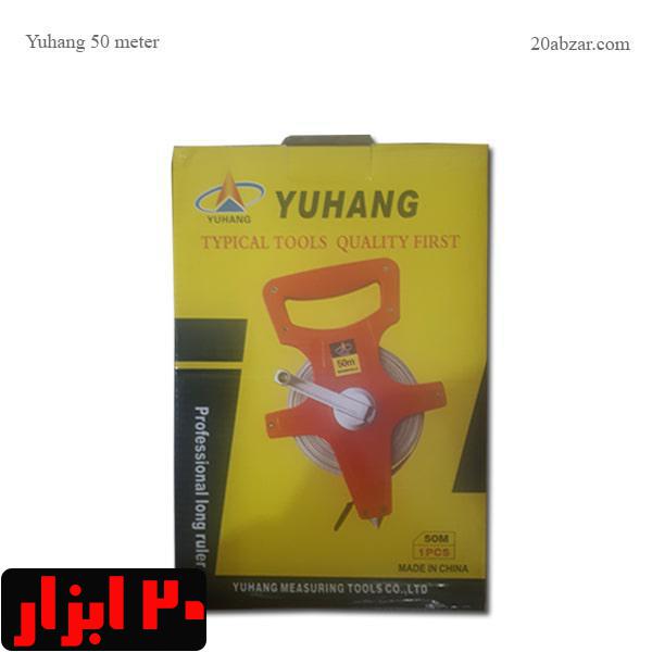 متر 50 متری پارچه ای یوهانگ