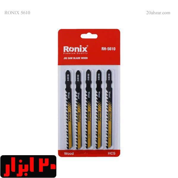 تیغ اره چکشی چوب رونیکس مدل RH-5610