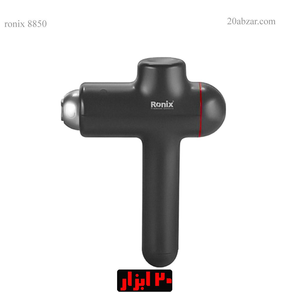 ماساژور-شارژی-رونیکس-8850-