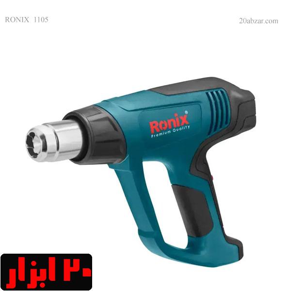 سشوار-1105-رونیکس