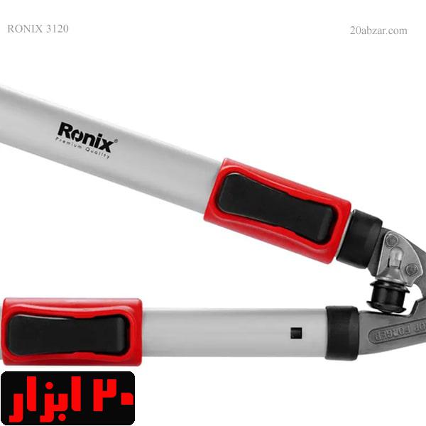 شاخه-زن-تلسکوپی-3120-تایوانی-رونیکس