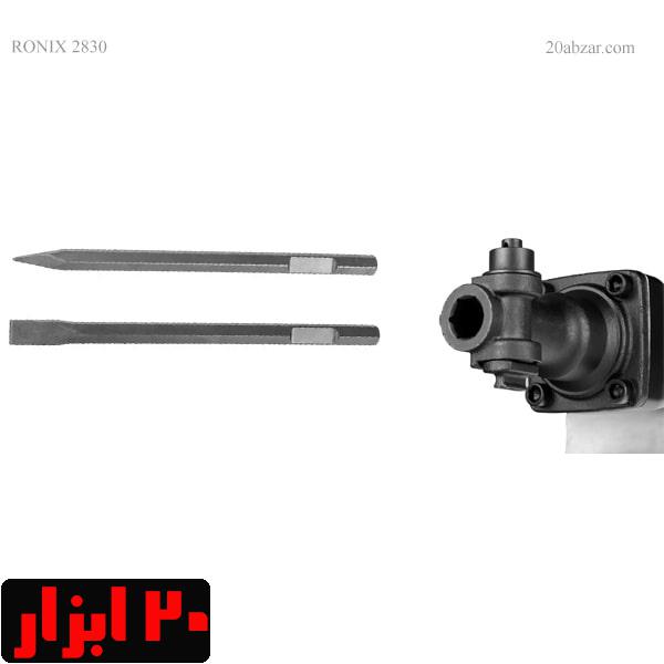متعلقات-چکش-تخریب-2830-رونیکس