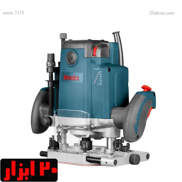 اور-فرز-7113-رونیکس