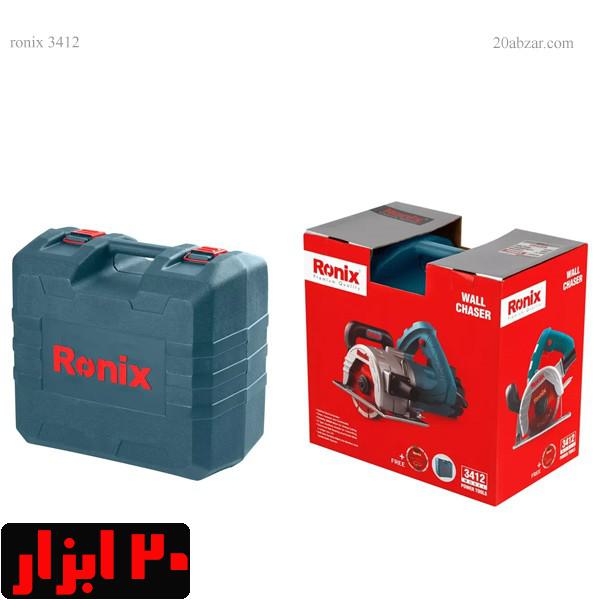 شیارزن-دو-تیغ-3412-رونیکس