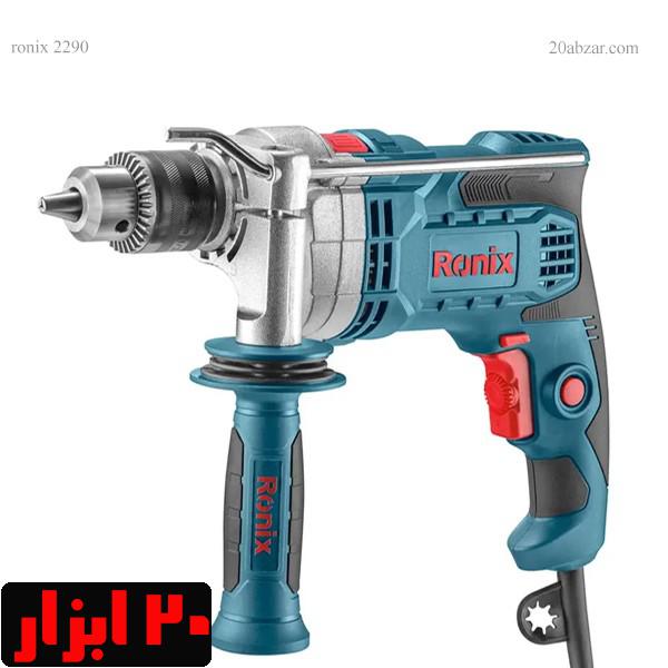 دریل-2290-رونیکس