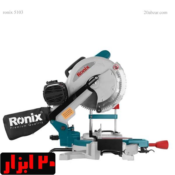 فارسی-بر-5103-رونیکس-5