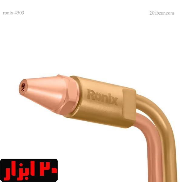 نازل-سرپیک-4503-رونیکس