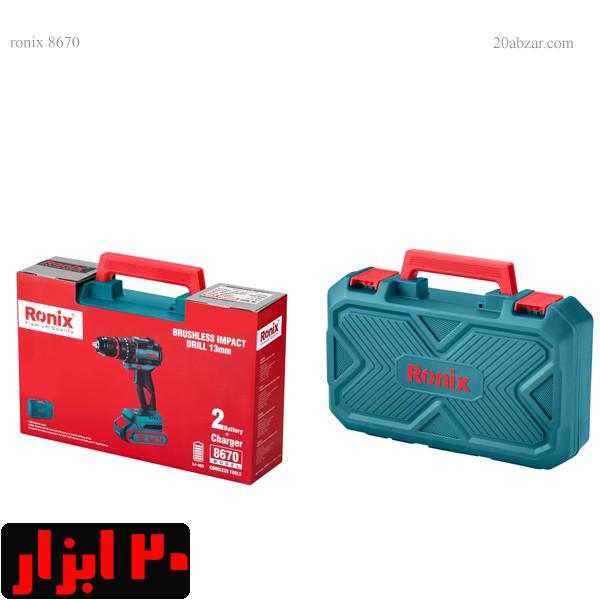 جعبه-دریل-شارژی-8670-رونیکس