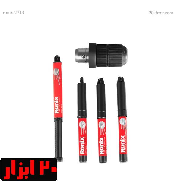 اقلام-همراه-دریل-28-میلیمتری-2713-رونیکس