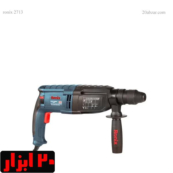 دریل-28میلیمتری-2713-رونیکس