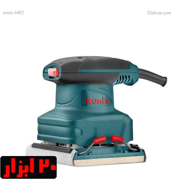 سنباده-لرزان-6402-رونیکس