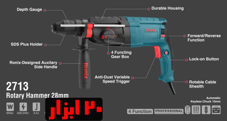 شماتیک-2713-رونیکس