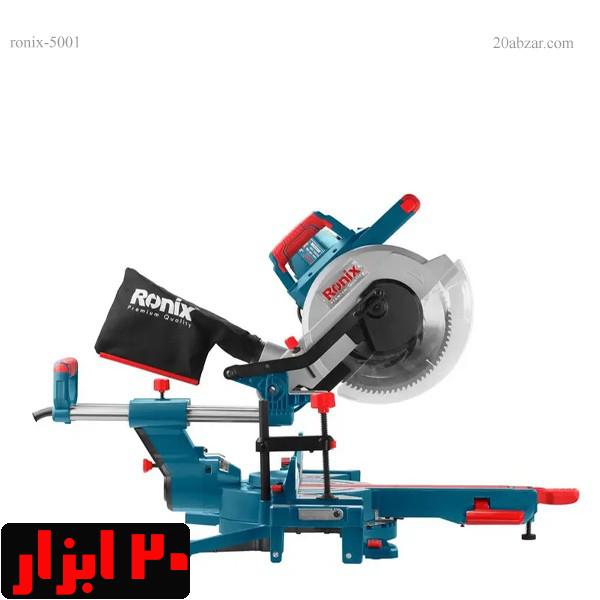 فارسی بر کشویی دو طرفه ۲۵۰ میلیمتری ۱۵۰۰ وات رونیکس مدل ۵۰۰۱