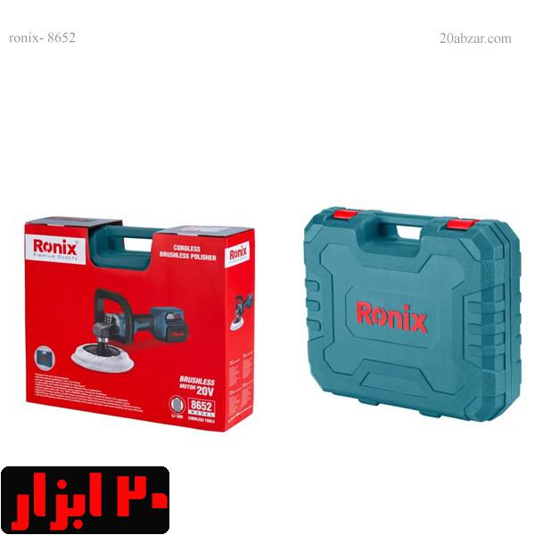 پولیش-شارژی-8652-رونیکس