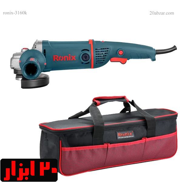 3160k-با-کیف-رونیکس-فرز