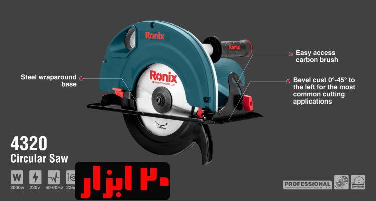 شماتیک-4320-رونیکس