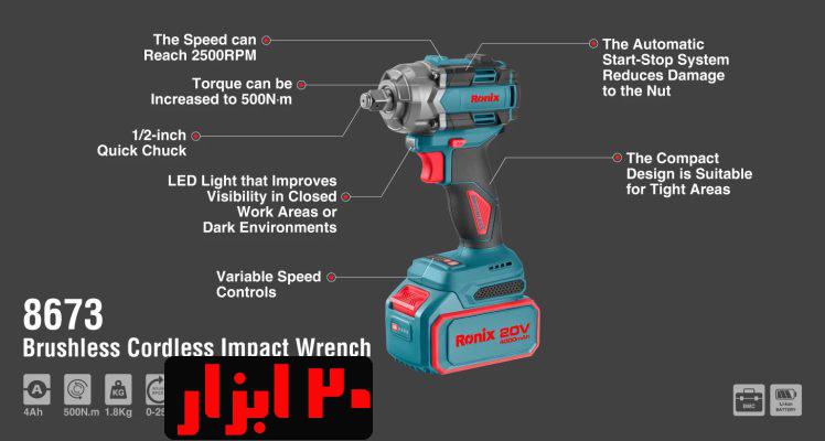 شماتیک-بکس-شارژی-8673-رونیکس