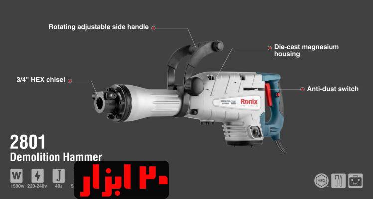 شماتیک-2801-رونیکس