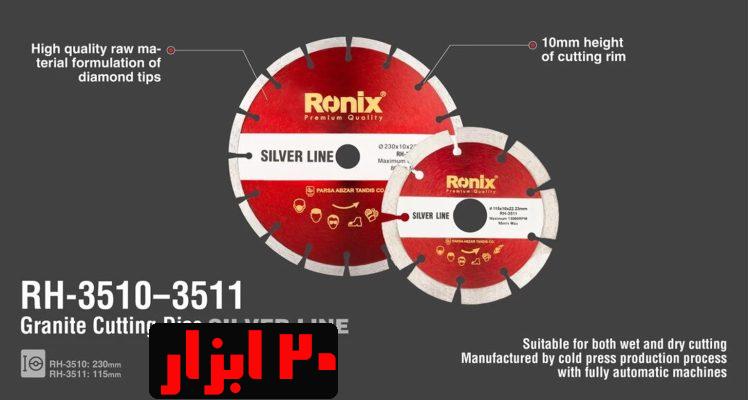 شماتیک-3511-رونیکس