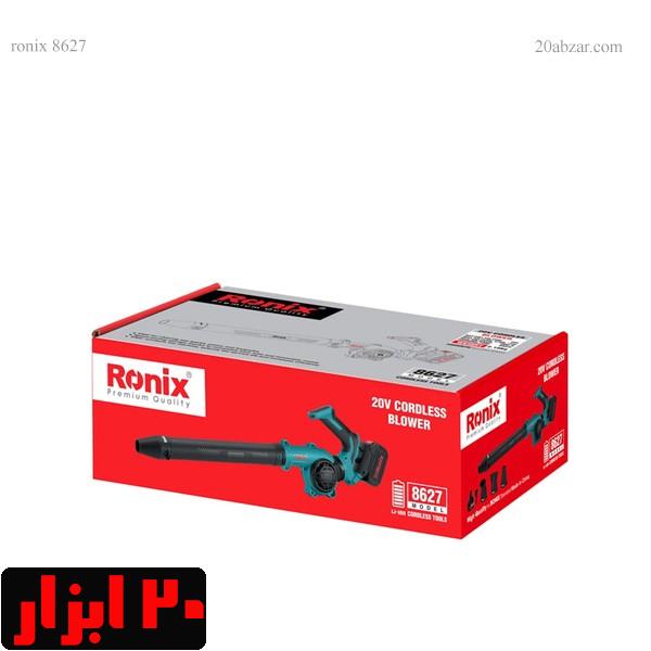 بلوور-شارژی-8627-رونیکس