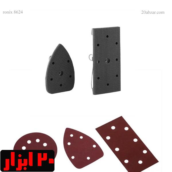 سنباده-لرزان-8624-رونیکس