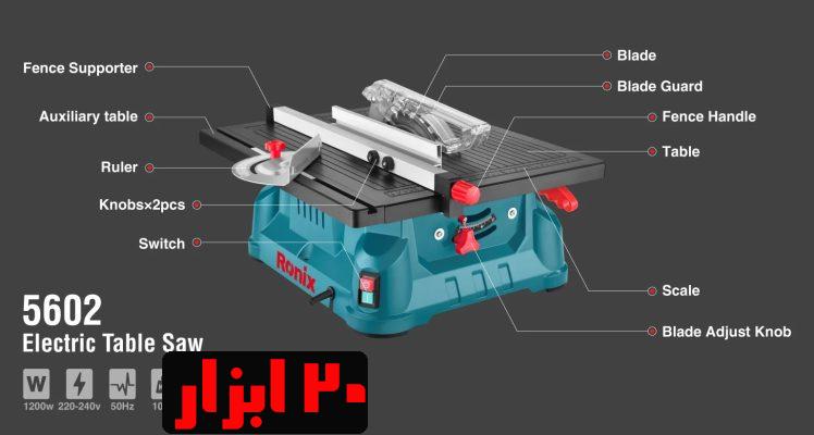 شماتیک-5602-رونیکس