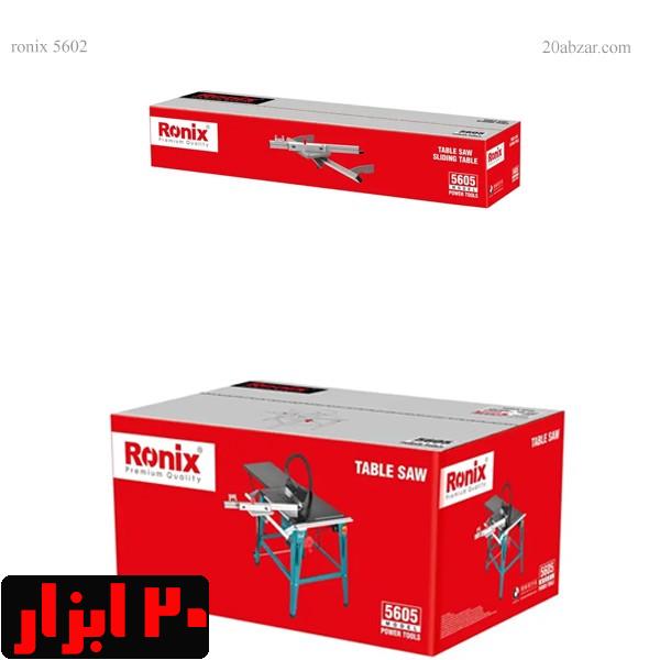 اره-میزی-5605-رونیکس