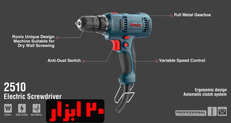 شماتیک-2510-رونیکس