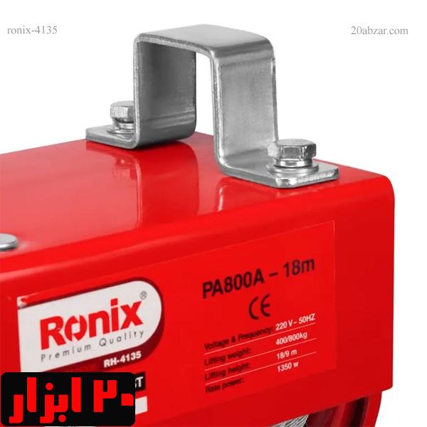 بالابر-4135-رونیکس